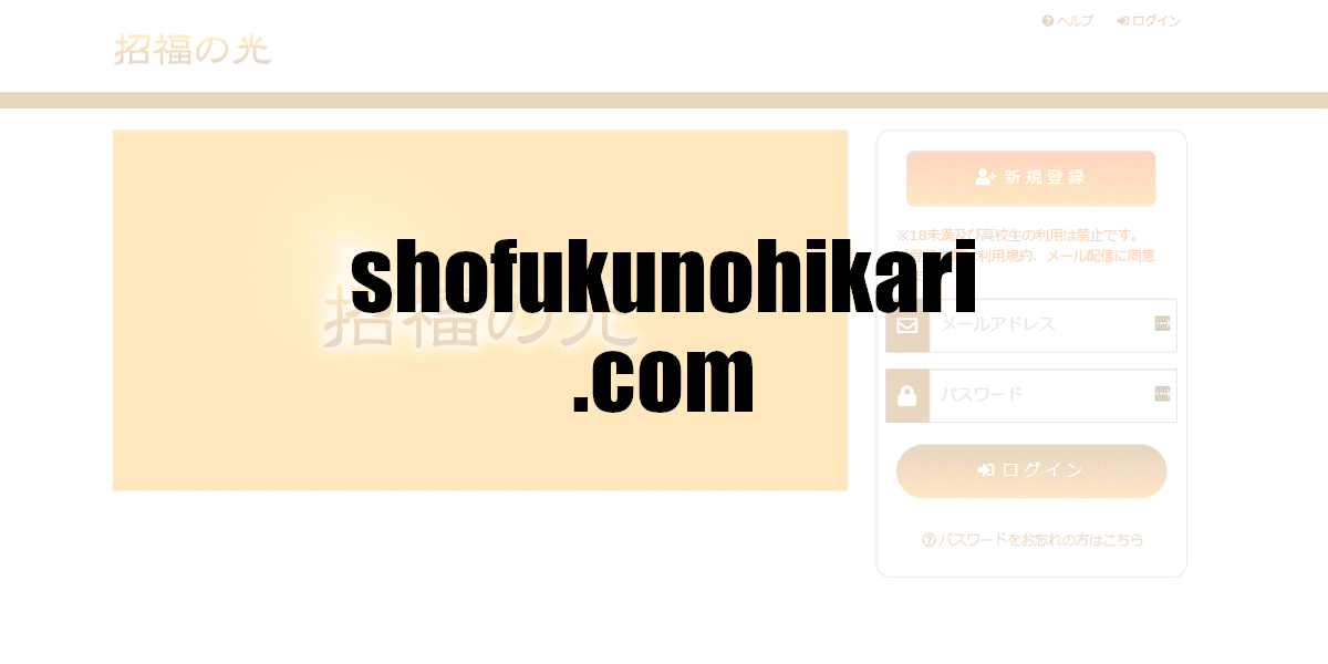 shofukunohikari.com