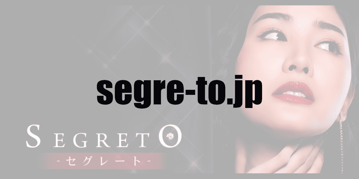 segre-to.jp