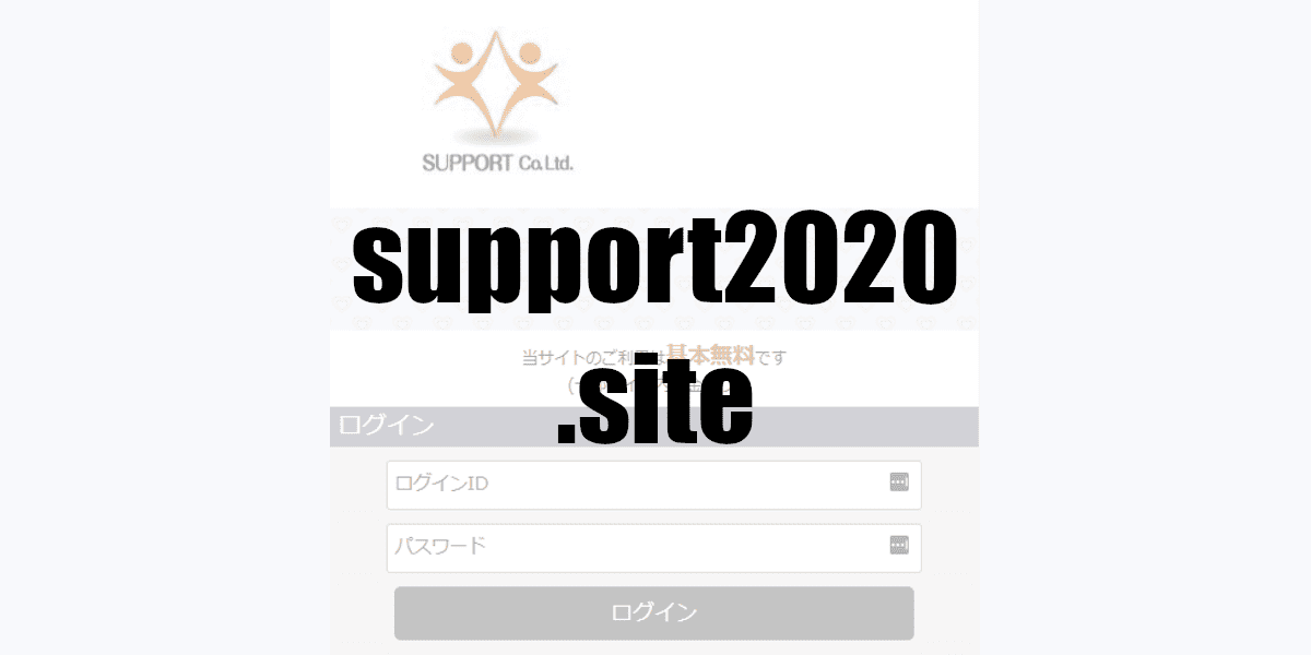 support2020.site